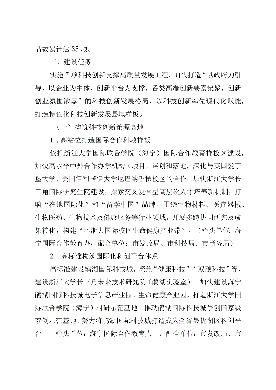 海宁市关于国家创新型县市建设实施方案.docx_第2页