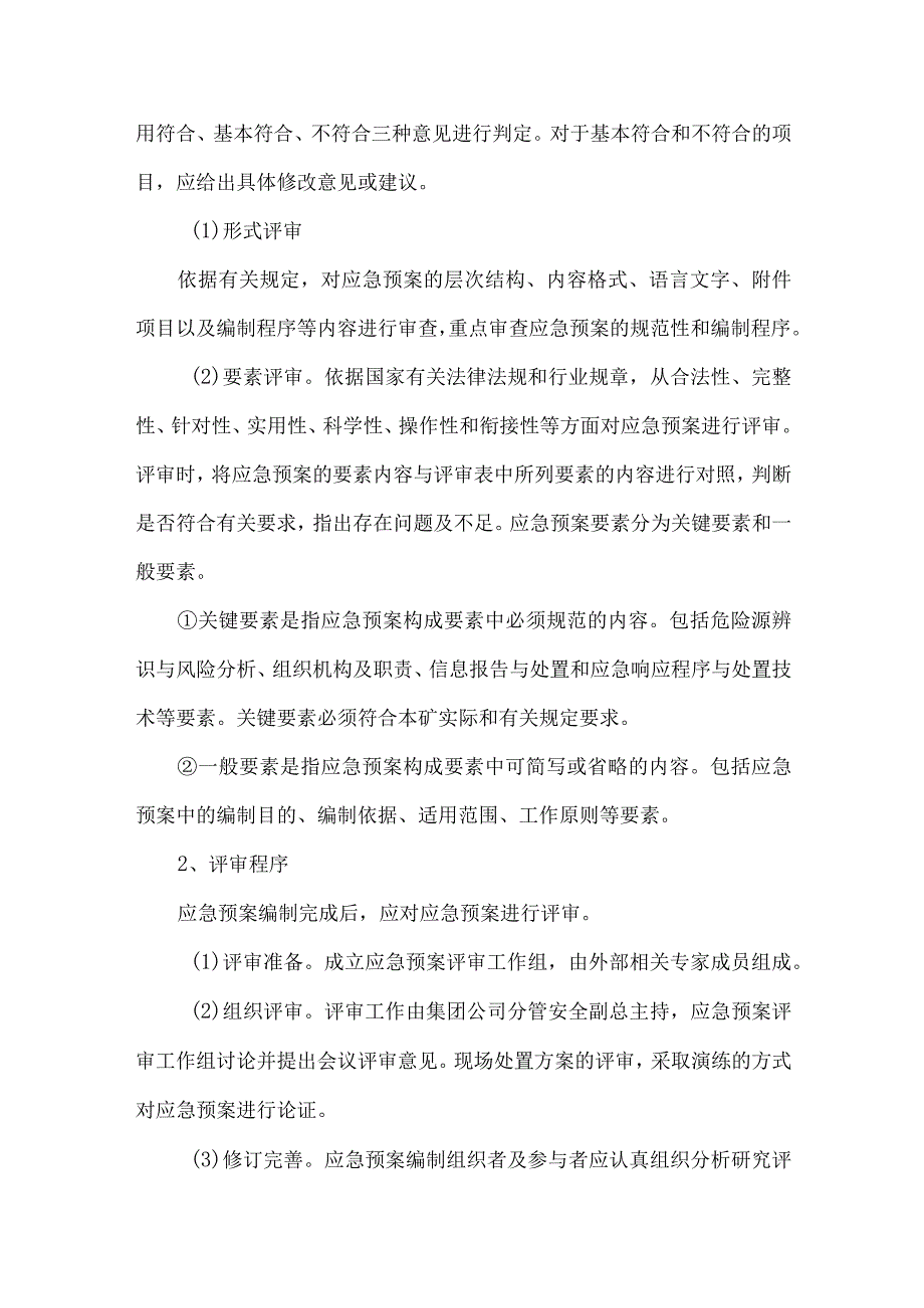 煤矿应急预案管理制度.docx_第3页