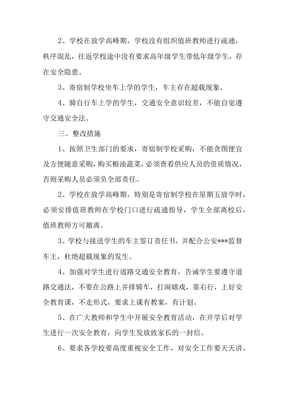 篇11安全工作检查总结.docx_第2页