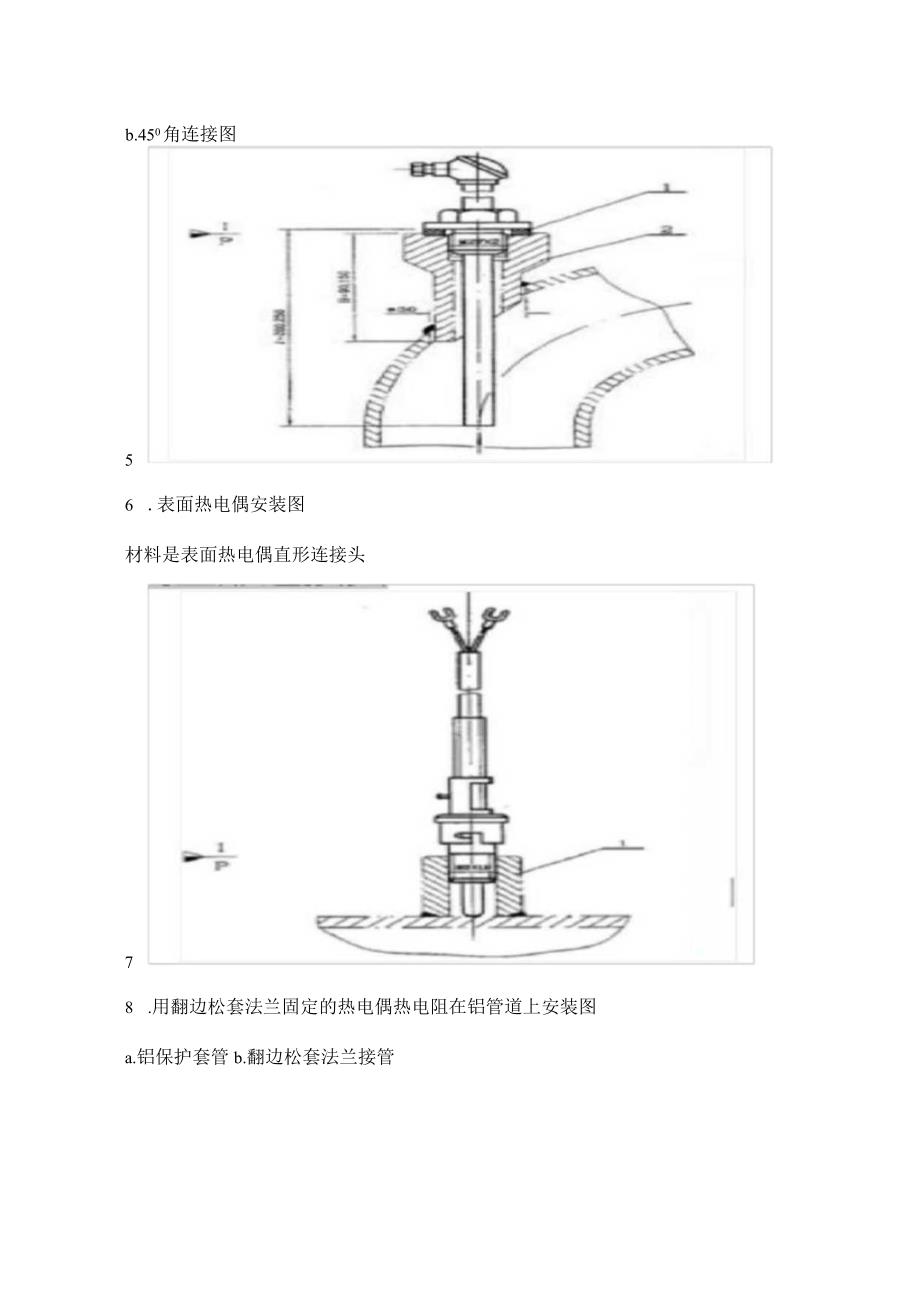 热电偶热电阻温计安装方式.docx_第2页