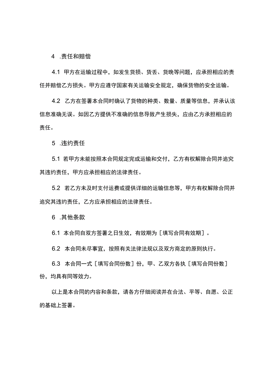 简单沙石运输合同.docx_第2页