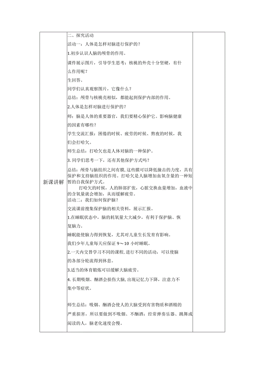 科学青岛版五年级下册2023年新编3 保护脑 教案.docx_第2页