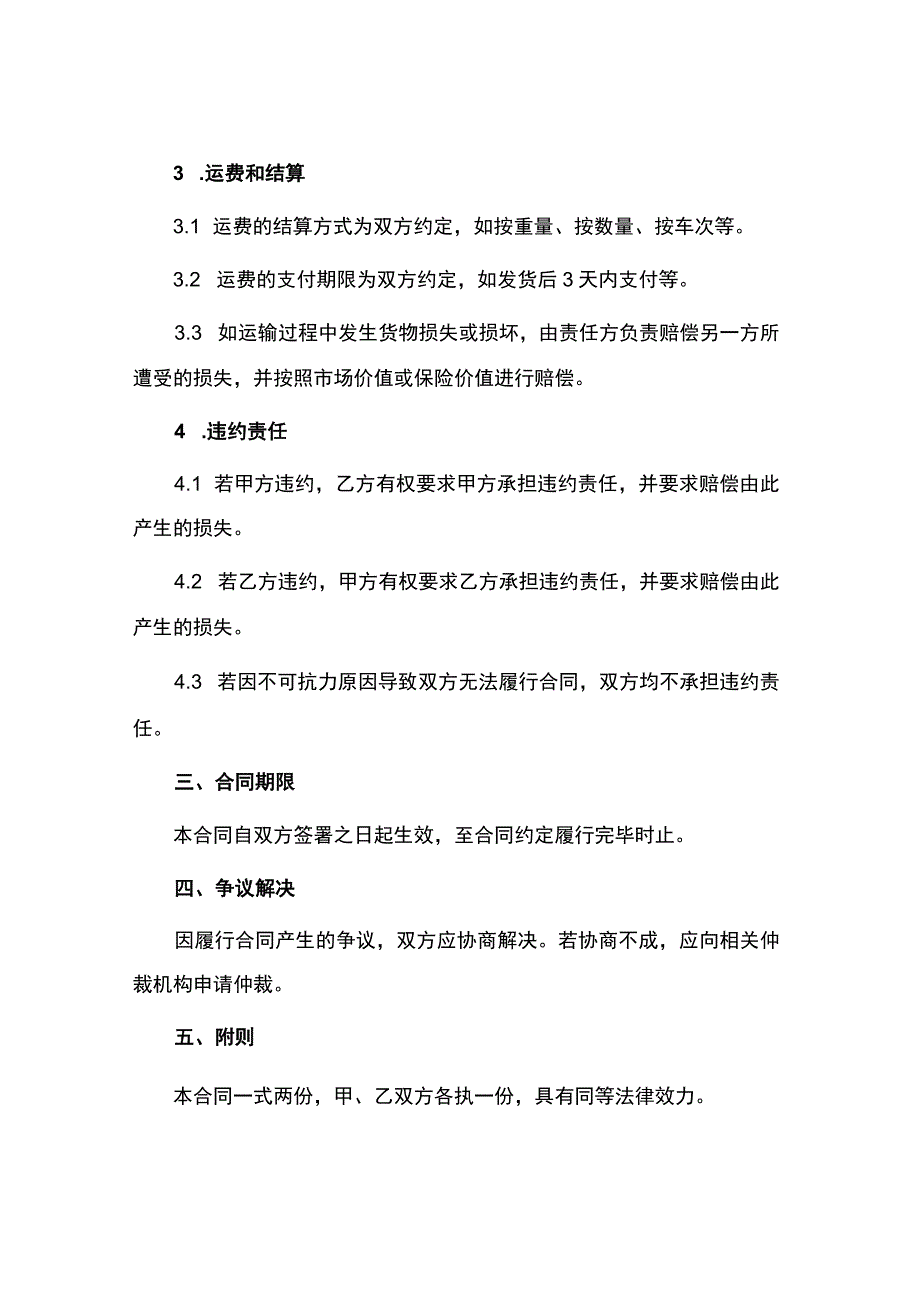 物流运输合同.docx_第2页