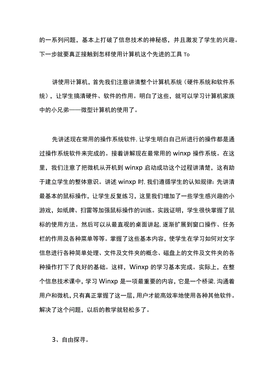 最新文档初一微机上期教学工作总结.docx_第3页