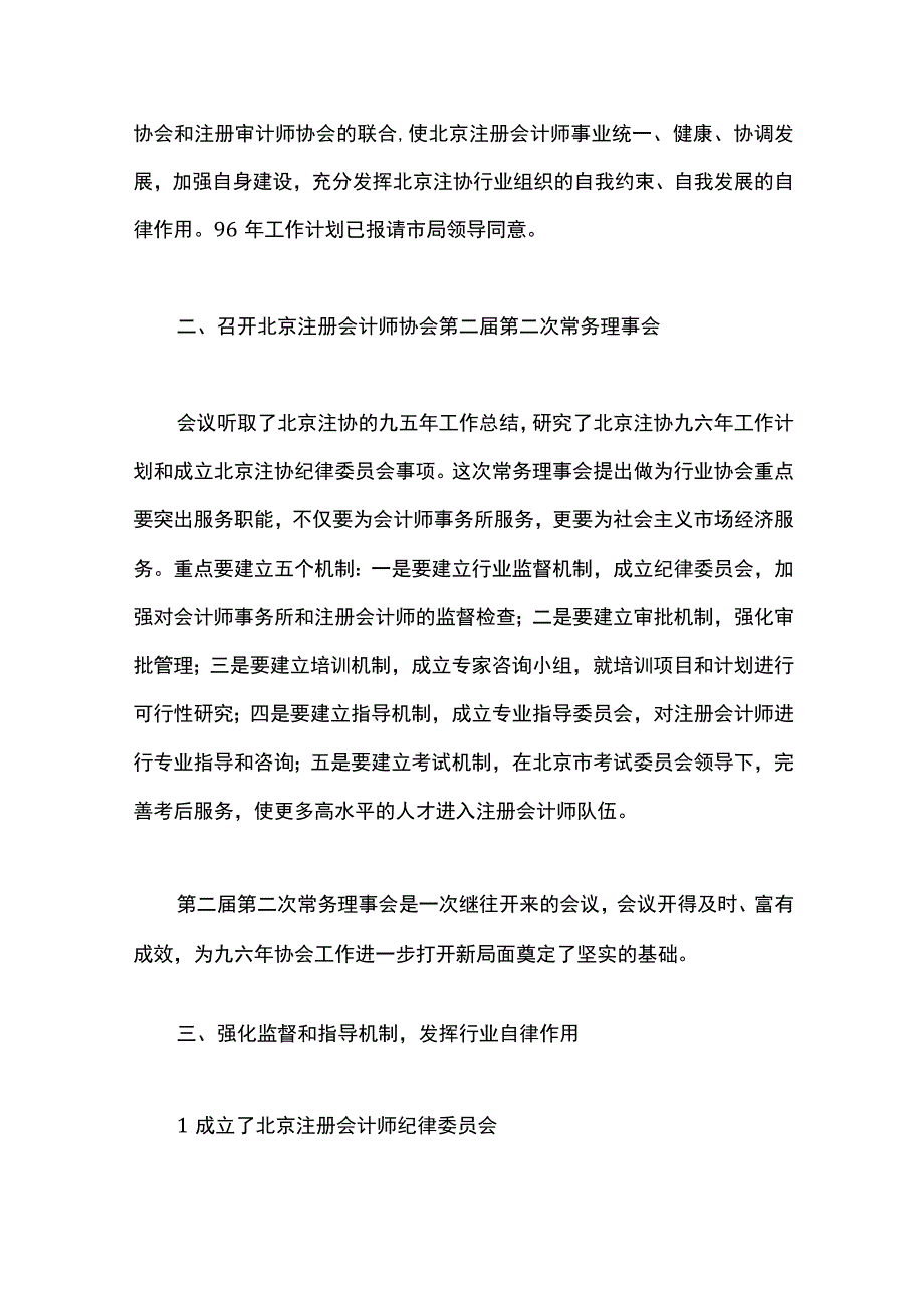 最新文档北京注协工作总结.docx_第2页