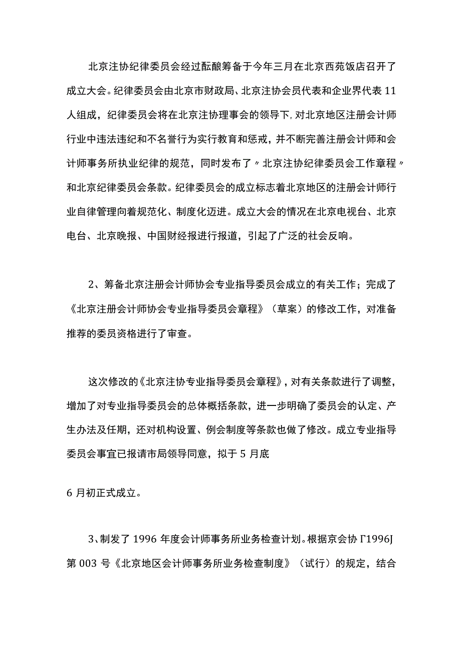 最新文档北京注协工作总结.docx_第3页