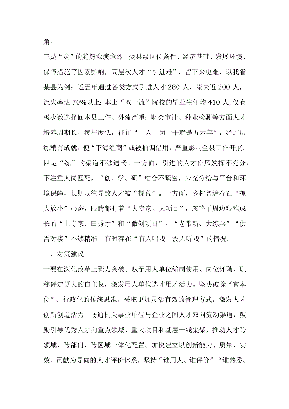 最新文档当前乡村人才振兴存在问题及对策建议.docx_第2页