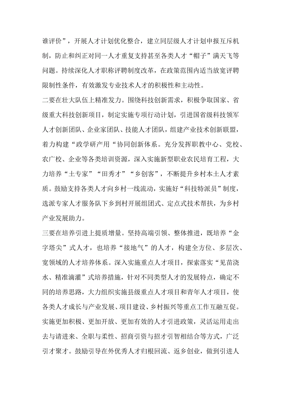 最新文档当前乡村人才振兴存在问题及对策建议.docx_第3页