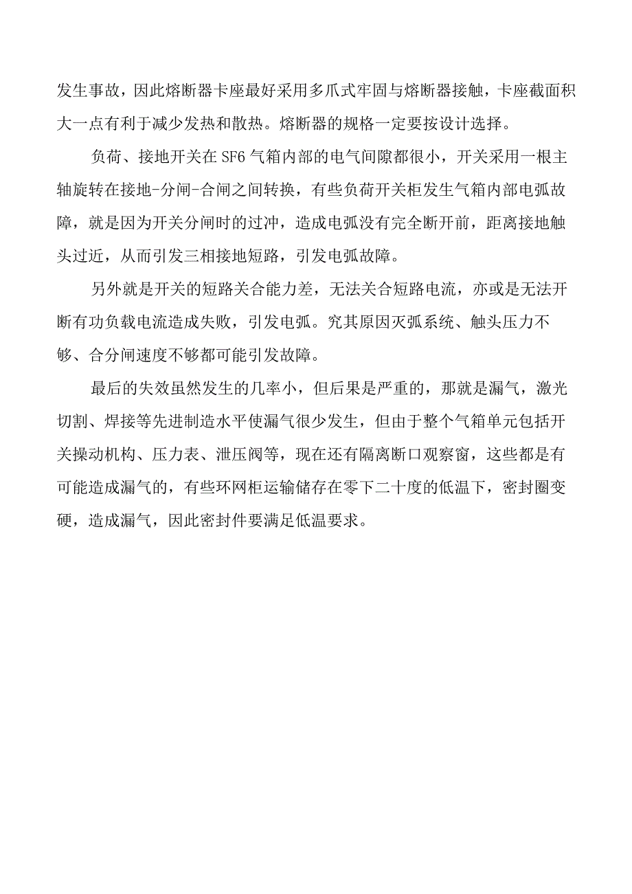 环网柜的存在的问题.docx_第2页