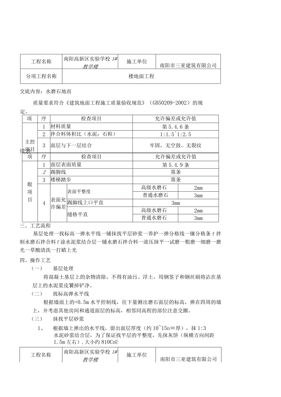 水磨石地面技术经验交底.docx_第3页