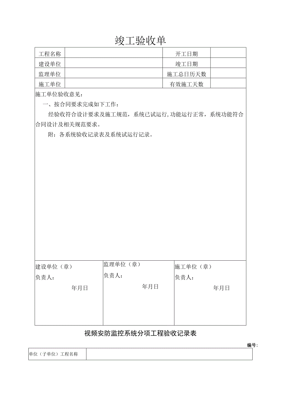 竣工验收单全.docx_第1页