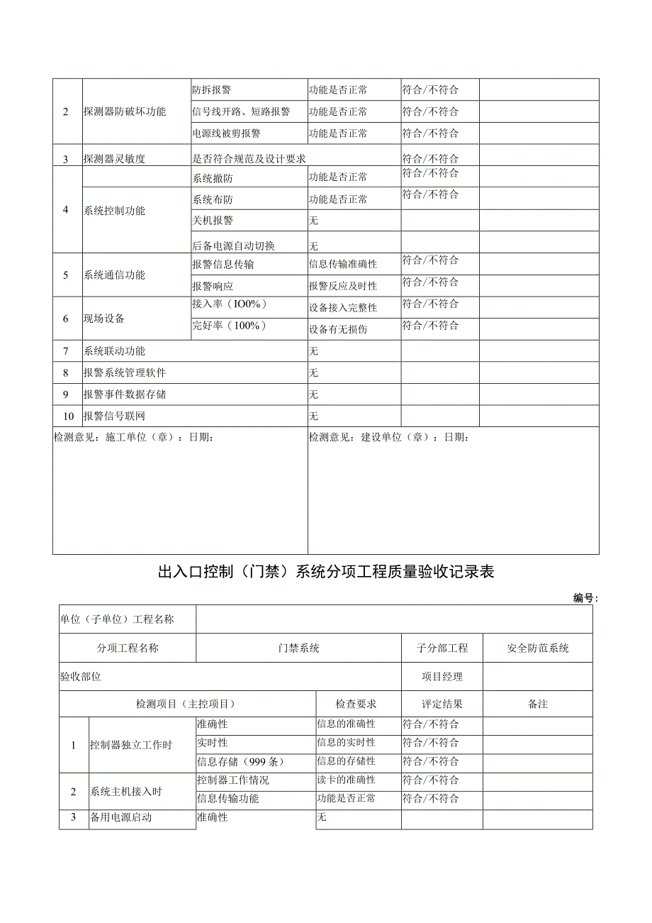 竣工验收单全.docx_第3页