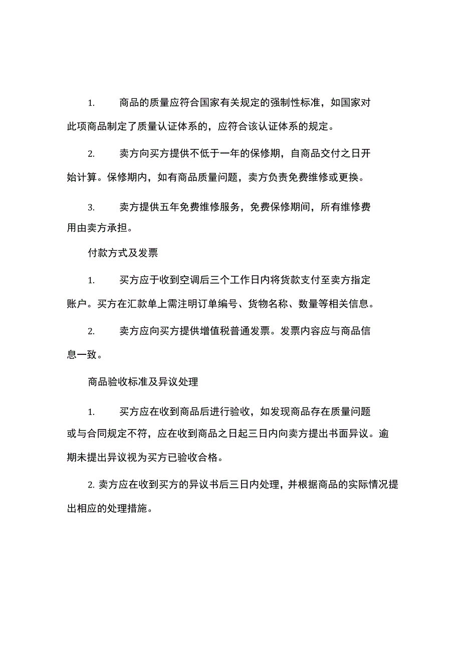 空调买卖合同.docx_第2页