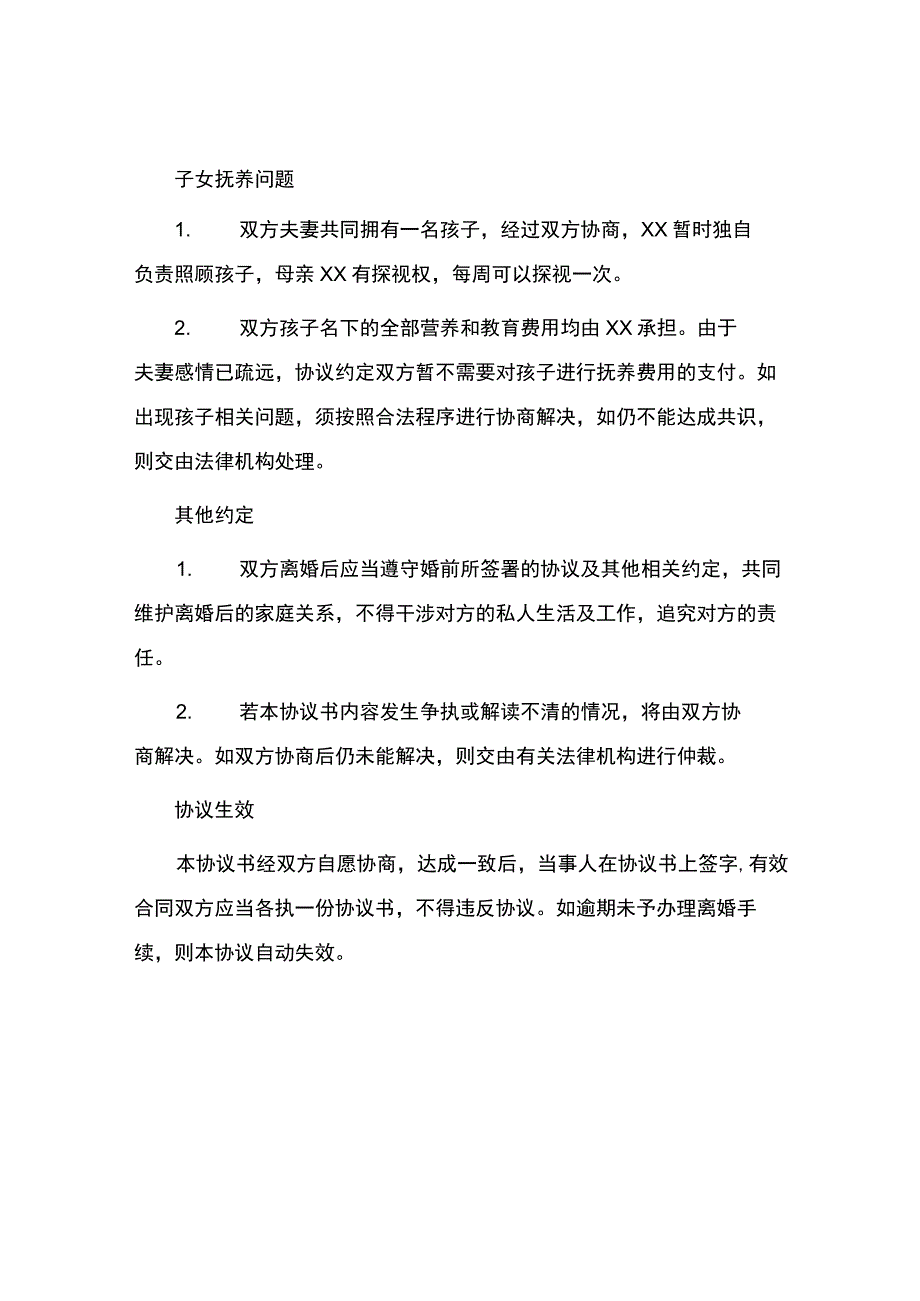 离婚合同协议书.docx_第2页