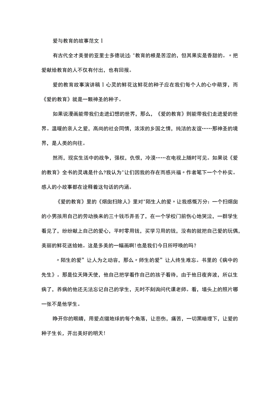 爱与教育的例子素材.docx_第1页