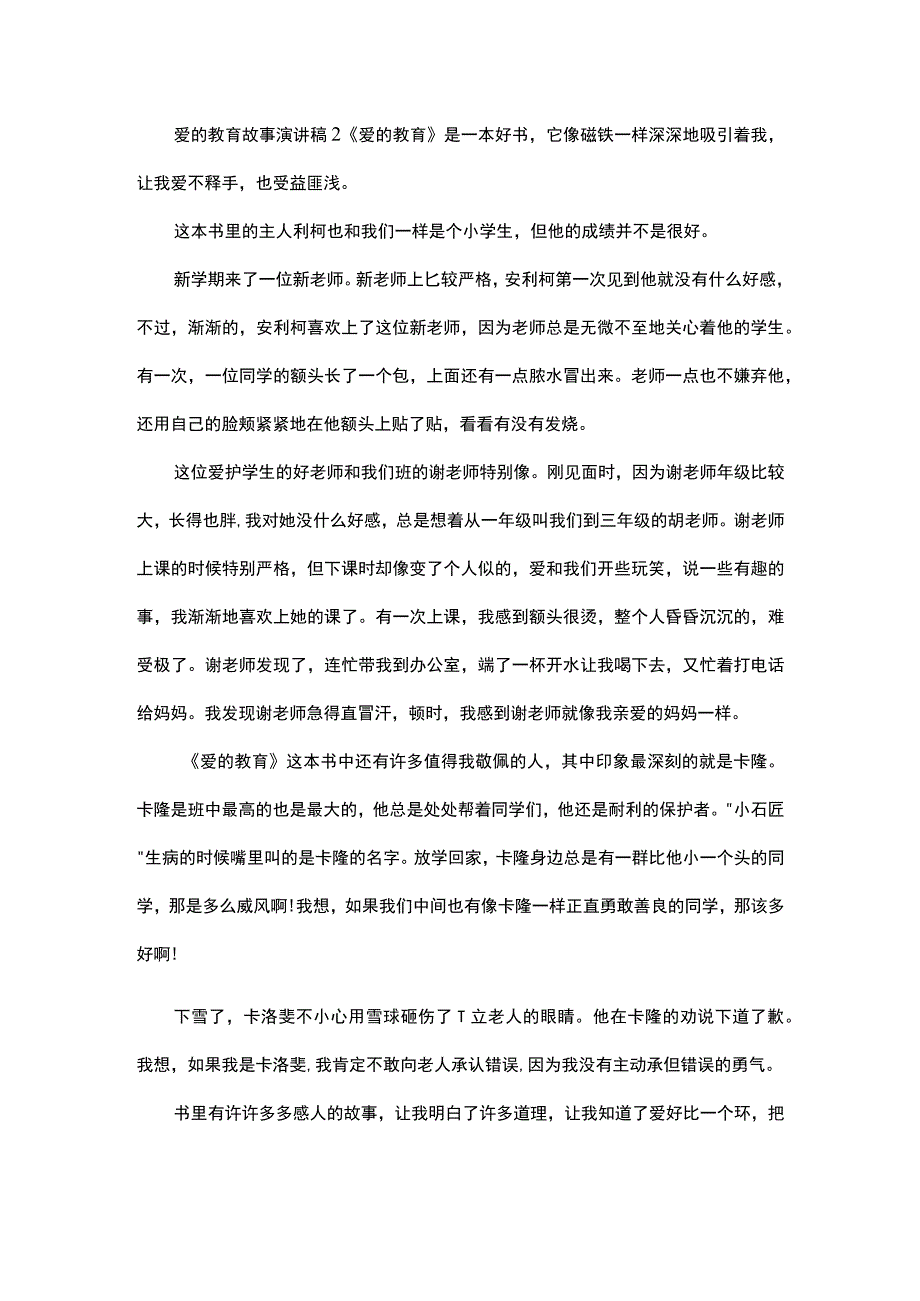 爱与教育的例子素材.docx_第2页