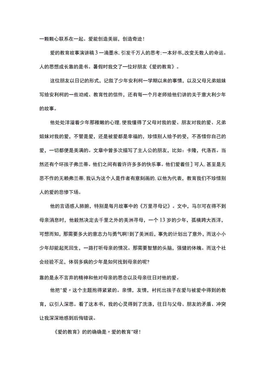 爱与教育的例子素材.docx_第3页