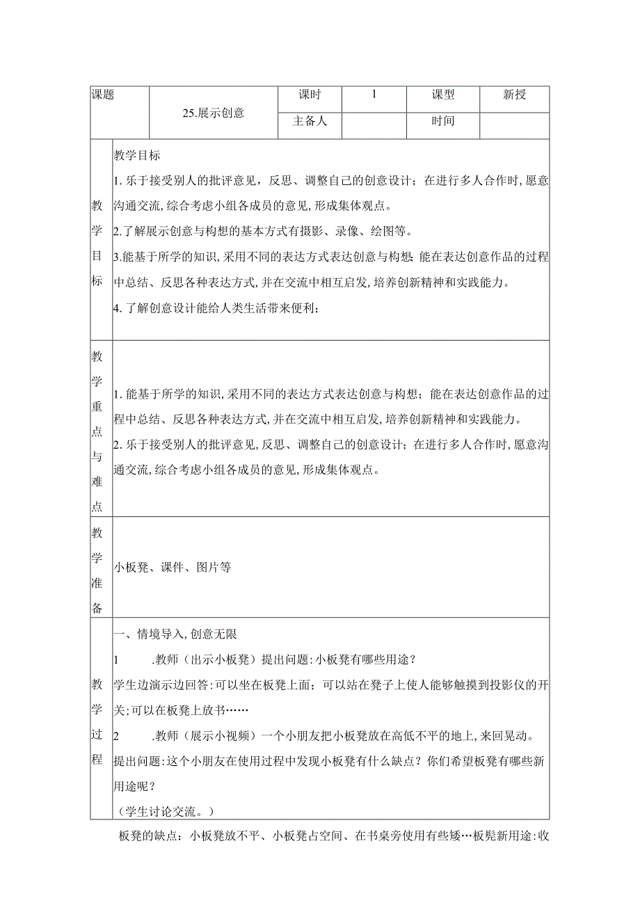 科学青岛版五年级下册2023年新编25 展示创意 教案.docx_第1页