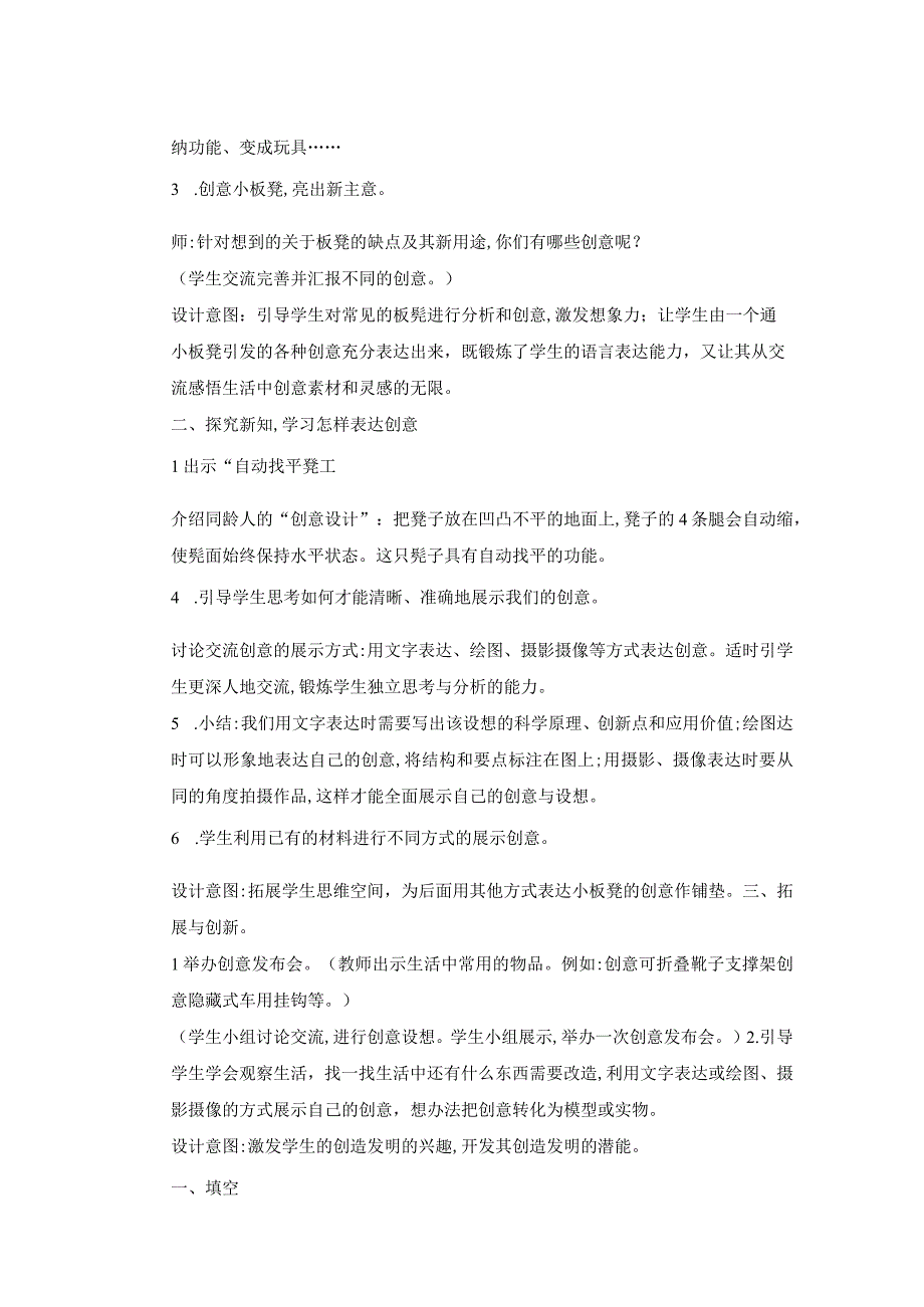 科学青岛版五年级下册2023年新编25 展示创意 教案.docx_第2页