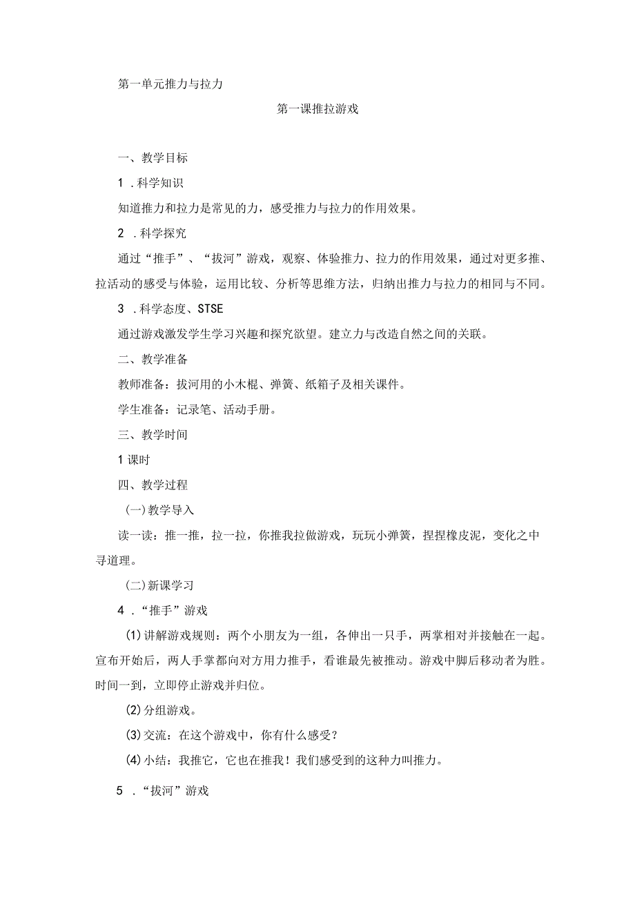 湘教版二年级下册科学教案全册整套全册整合.docx_第2页