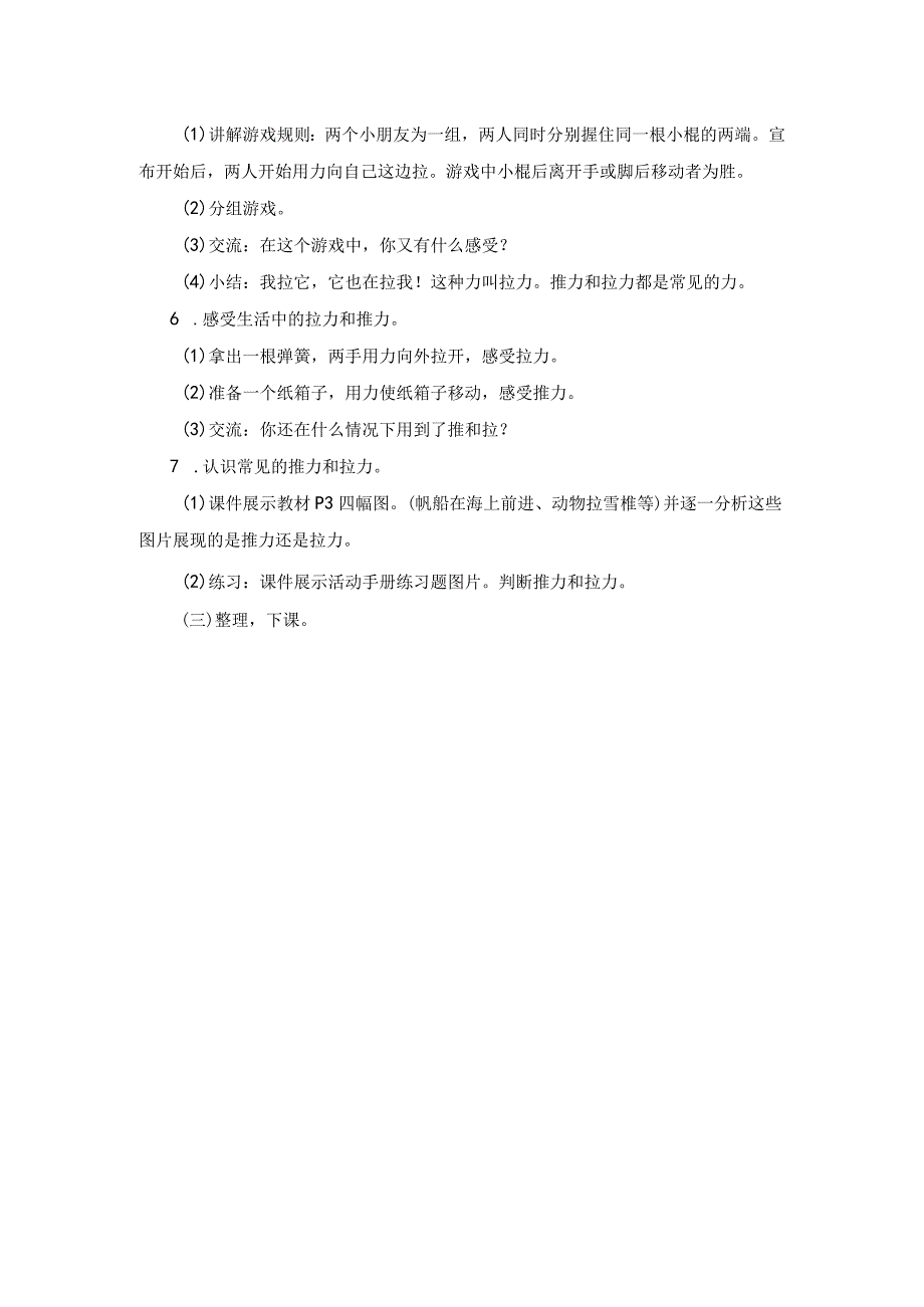 湘教版二年级下册科学教案全册整套全册整合.docx_第3页