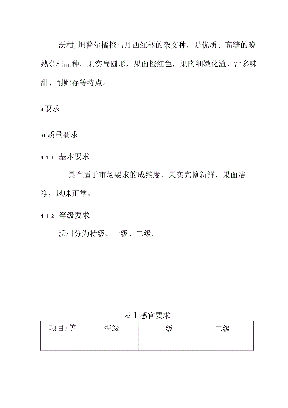 沃柑质量分级.docx_第3页