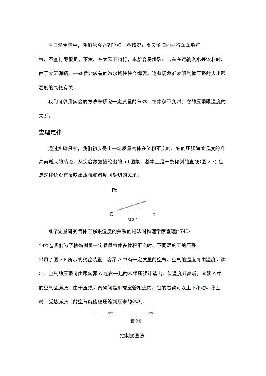 气体的压强跟温的关系.docx_第2页