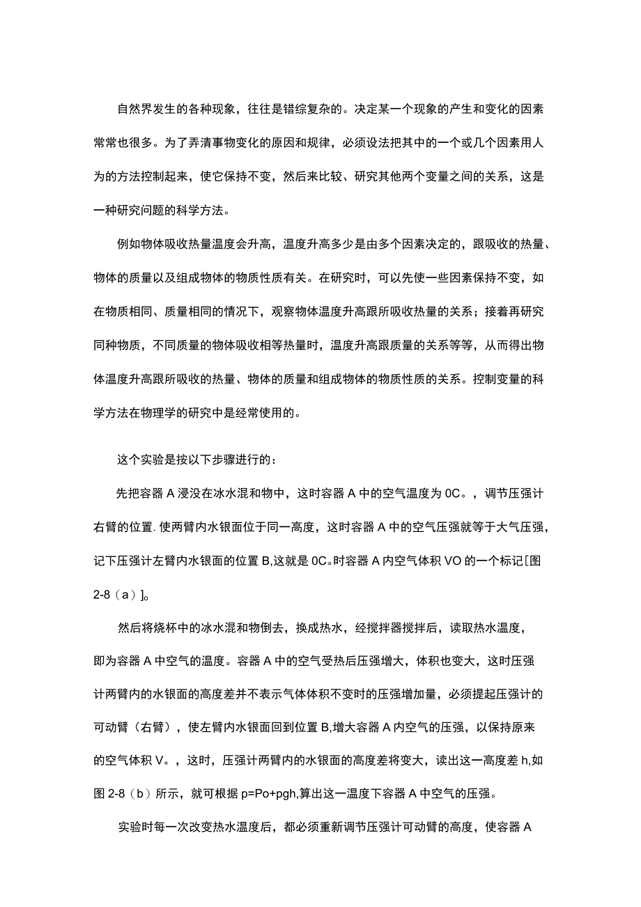 气体的压强跟温的关系.docx_第3页