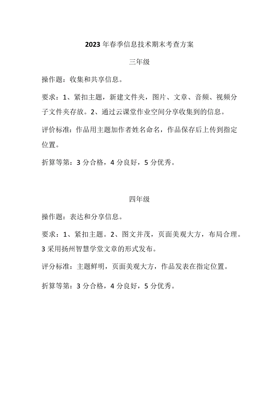 江苏省小学信息技术第二学期期末考查方案.docx_第1页