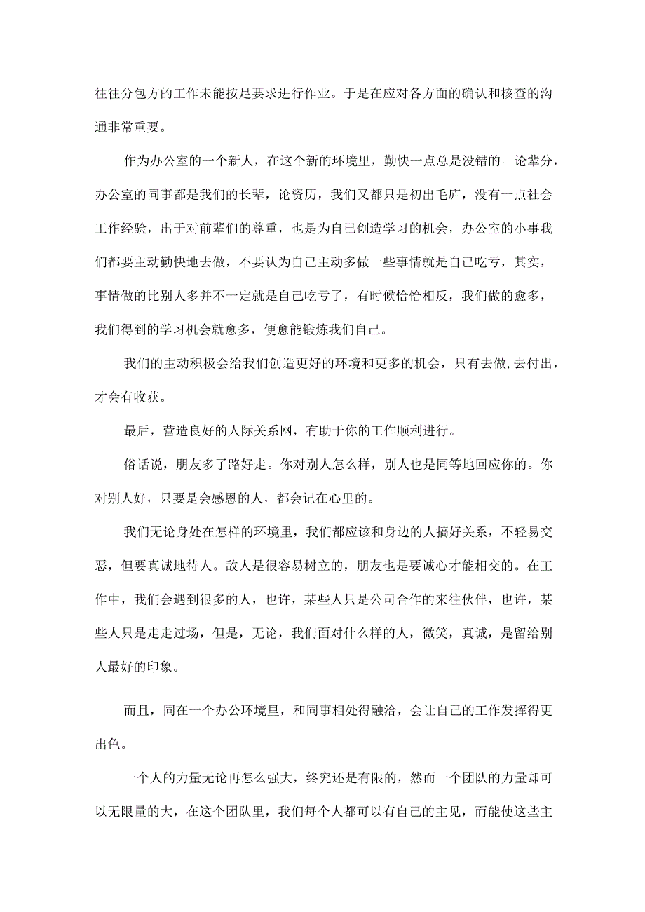 毕业文员实习总结范文六篇.docx_第2页