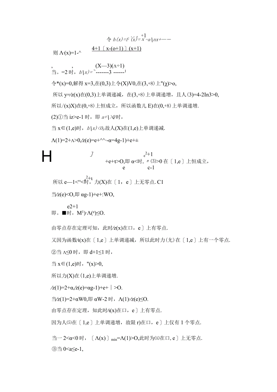 第2部分 专题6 第6讲 利用导数解决函数零点或方程根问题.docx_第3页