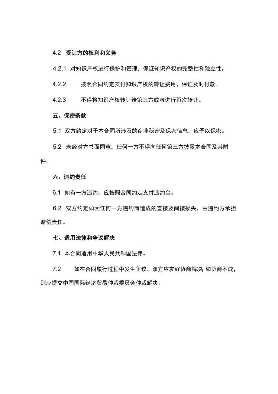 知识产权转让合同书.docx_第3页