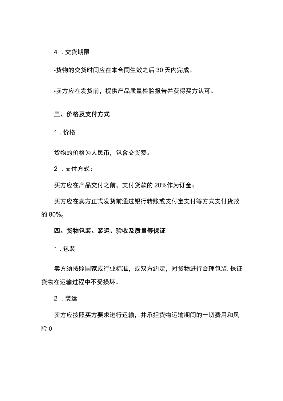 硅芯管工业品买卖合同版本.docx_第3页