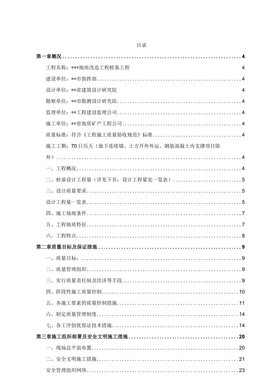 某地块改造工程桩基施工组织设计.docx_第2页