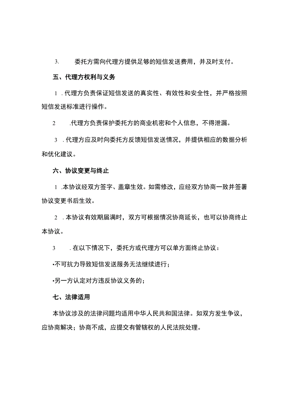 短信代发委托协议书.docx_第2页