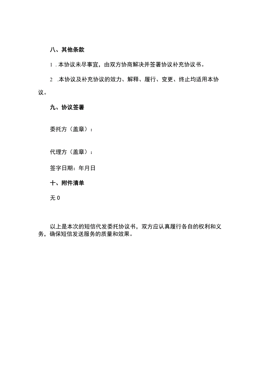 短信代发委托协议书.docx_第3页