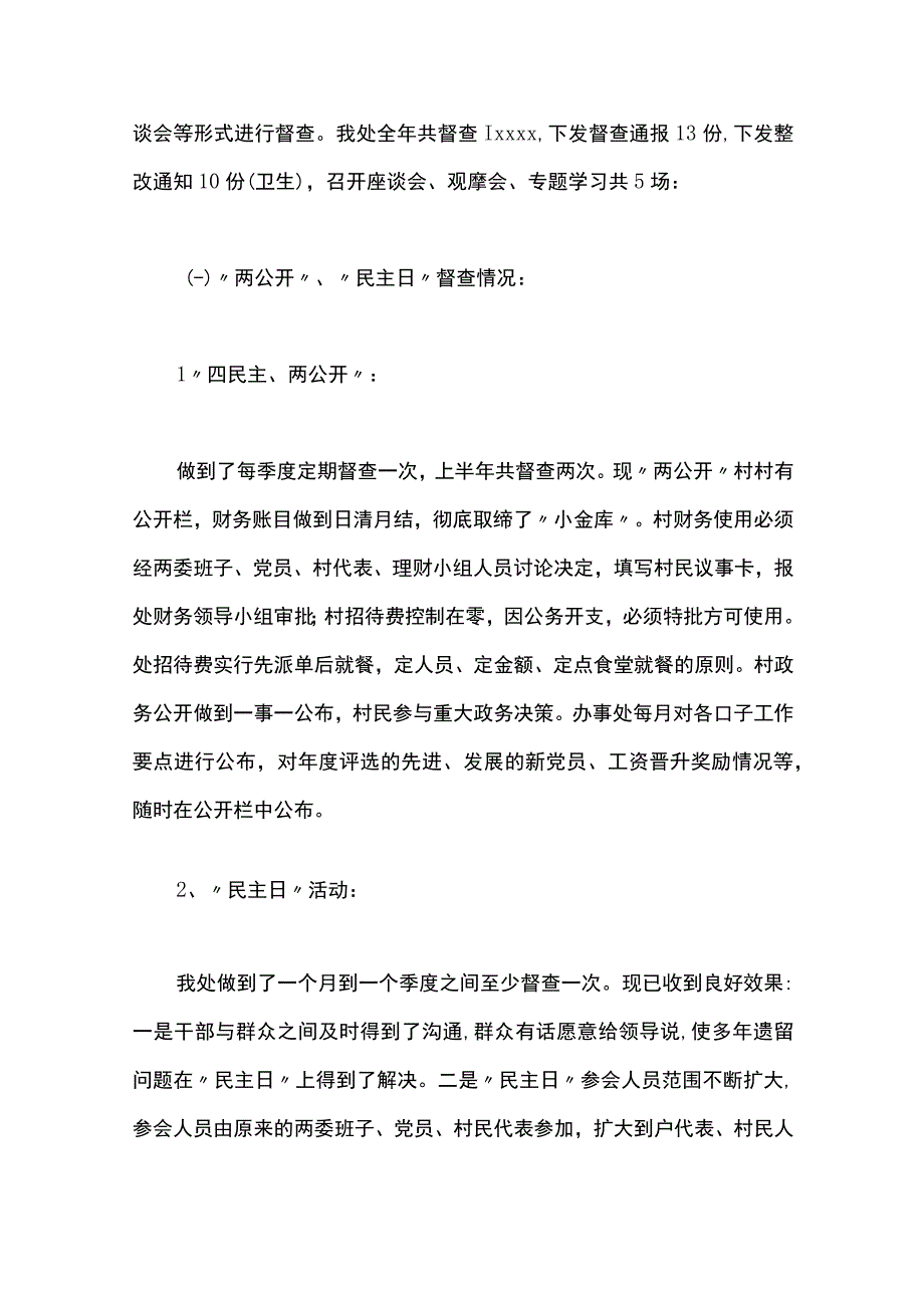 最新文档办事处工作总结.docx_第3页