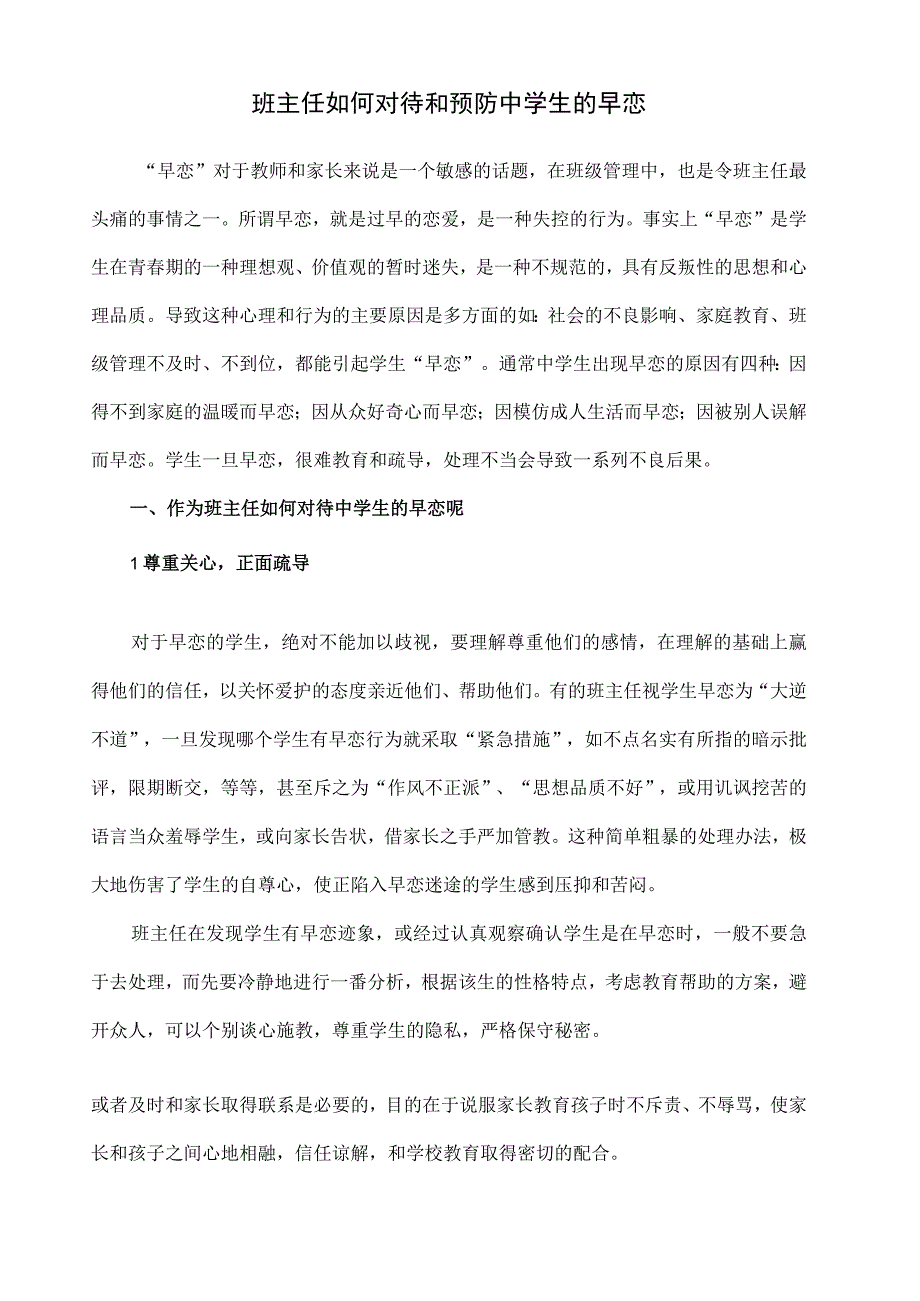 班主任如何对待和处理中学生的早恋.docx_第2页