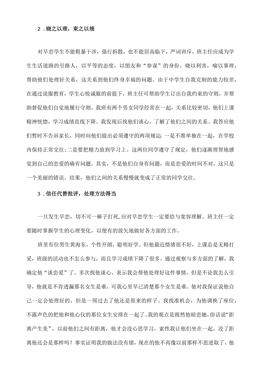 班主任如何对待和处理中学生的早恋.docx_第3页