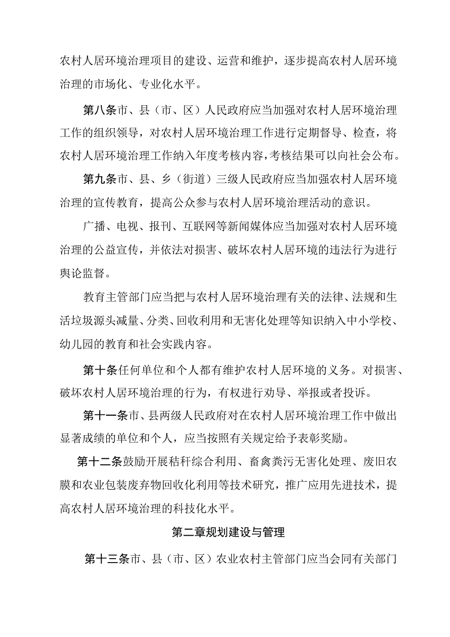 白城市农村人居环境治理条例.docx_第3页