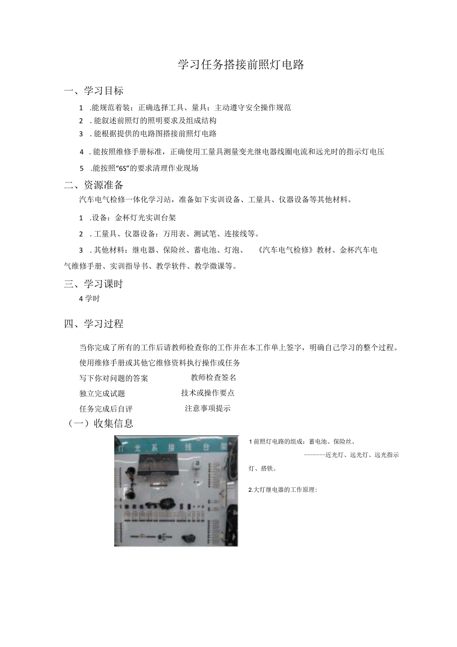 汽车维修中级工实操题工作搭接前照灯电路工作.docx_第1页