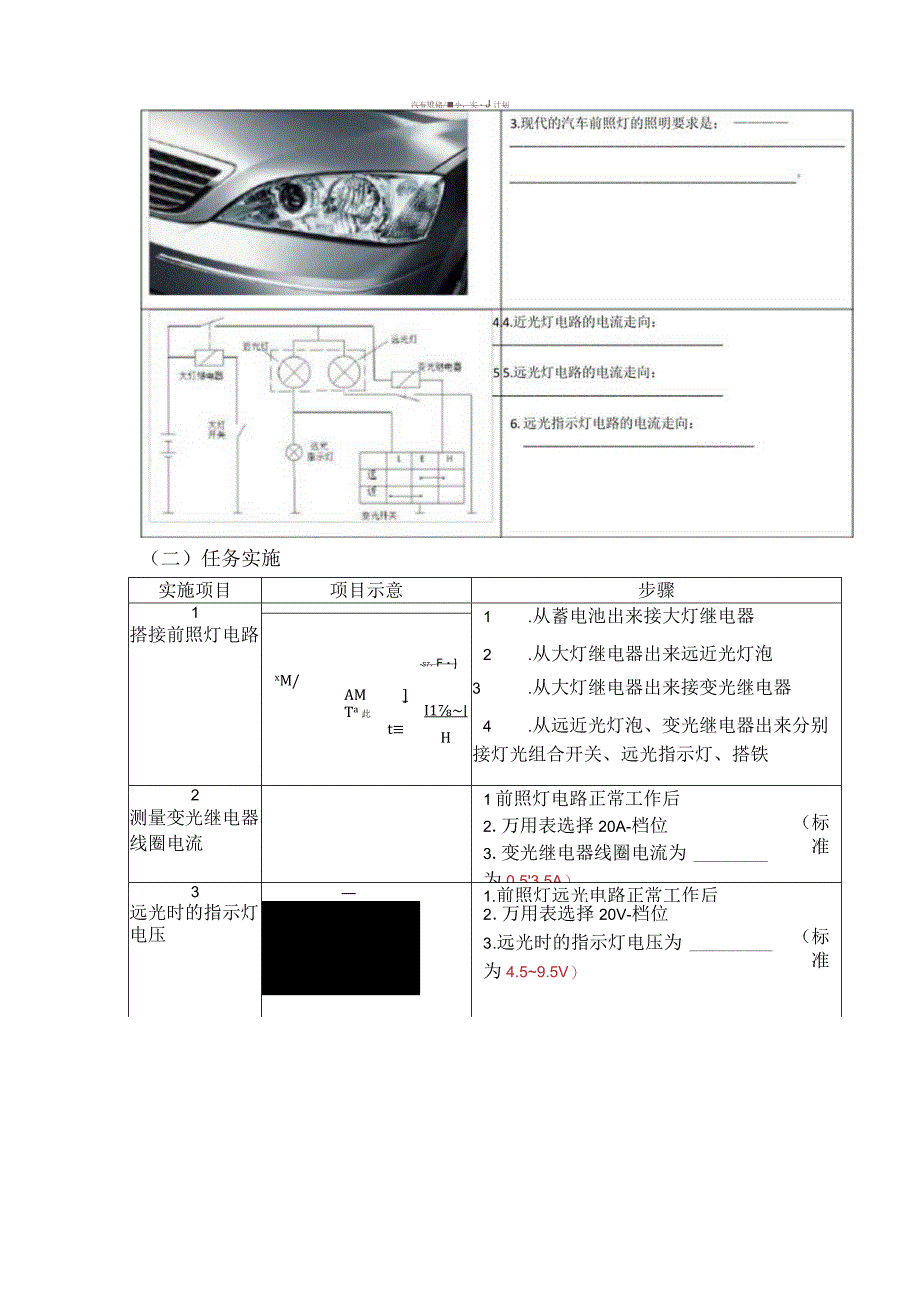 汽车维修中级工实操题工作搭接前照灯电路工作.docx_第2页