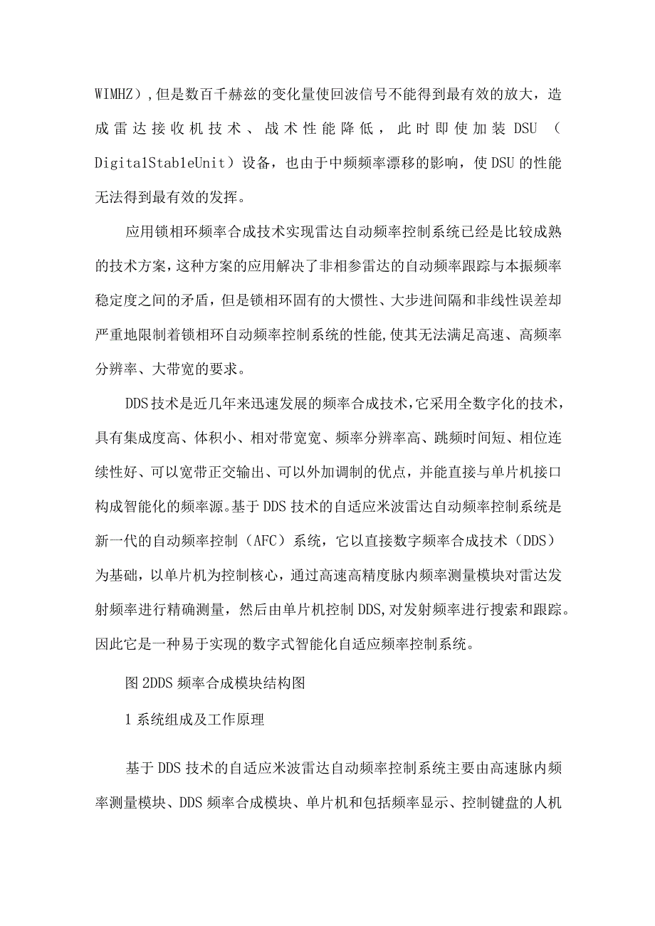 最新文档基于DDS技术的自适应米波雷达自动频率控制系统.docx_第2页