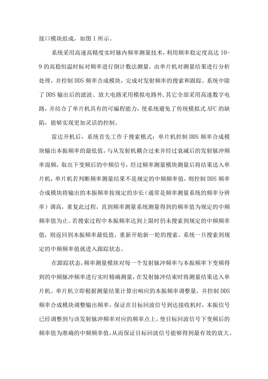 最新文档基于DDS技术的自适应米波雷达自动频率控制系统.docx_第3页