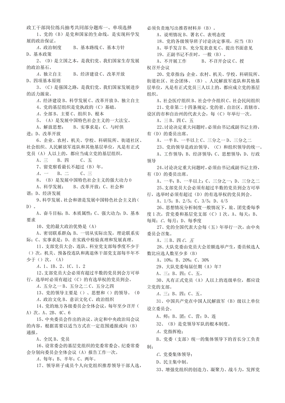 湖南政工考试题库公共.docx_第1页