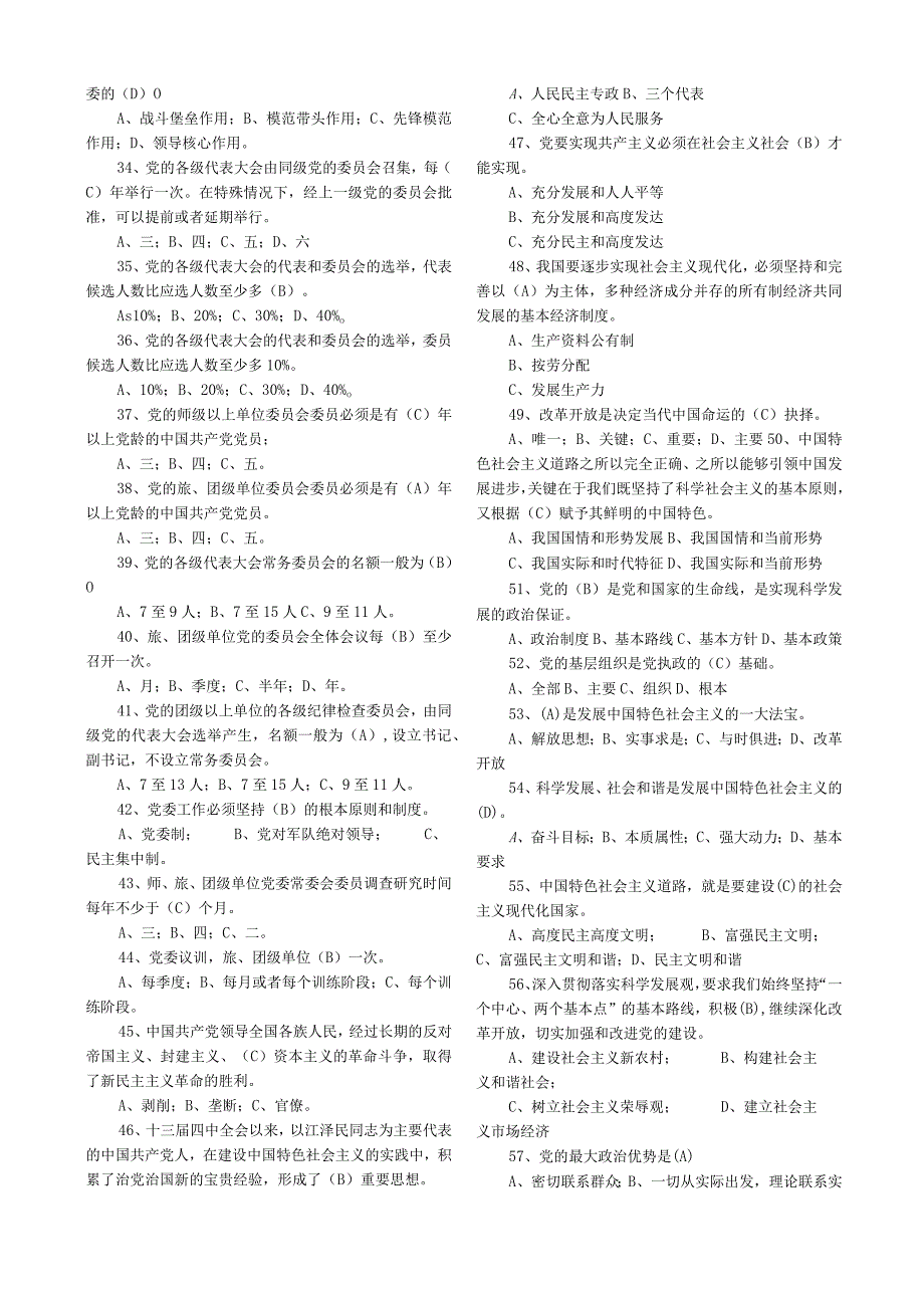 湖南政工考试题库公共.docx_第2页