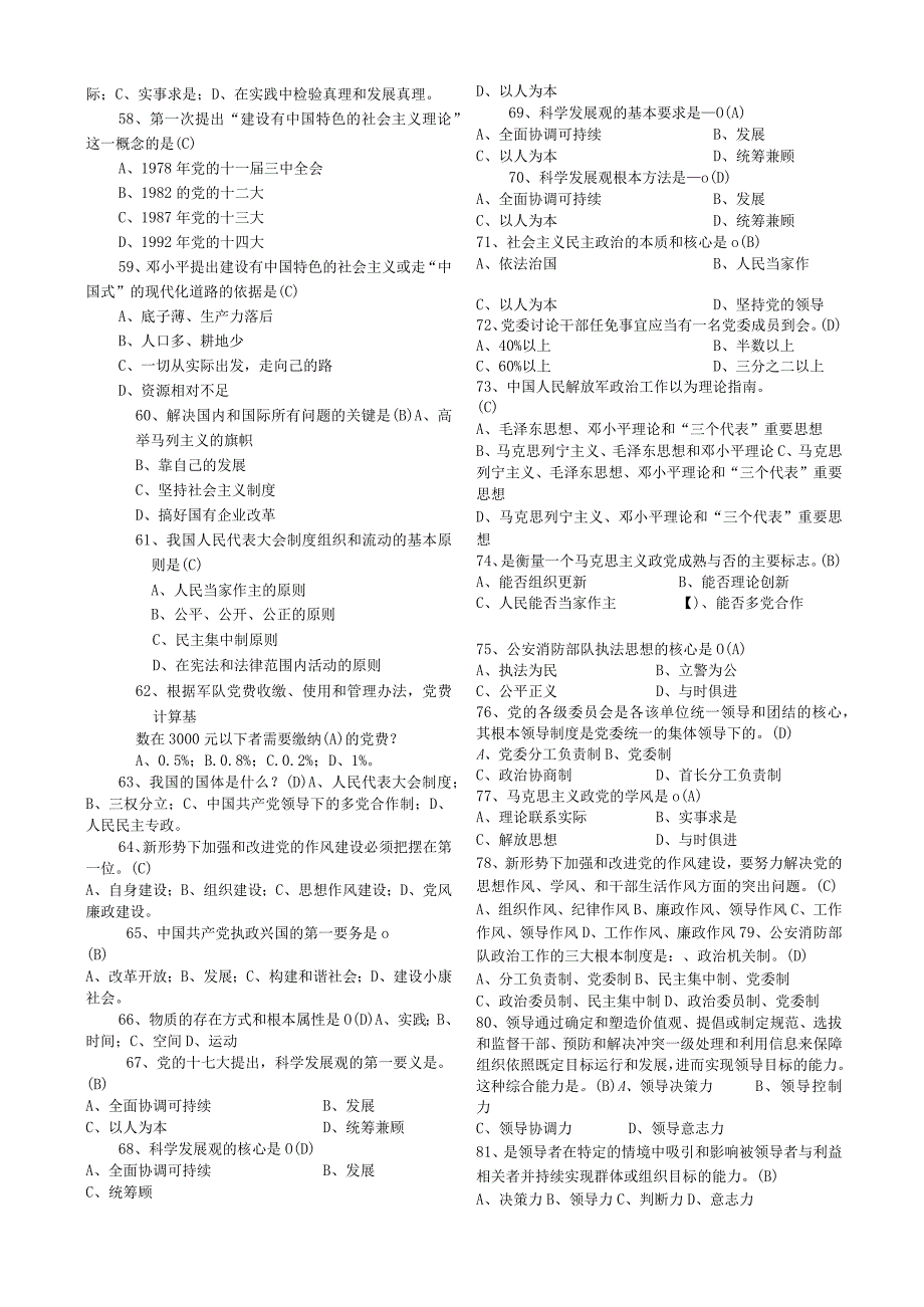 湖南政工考试题库公共.docx_第3页