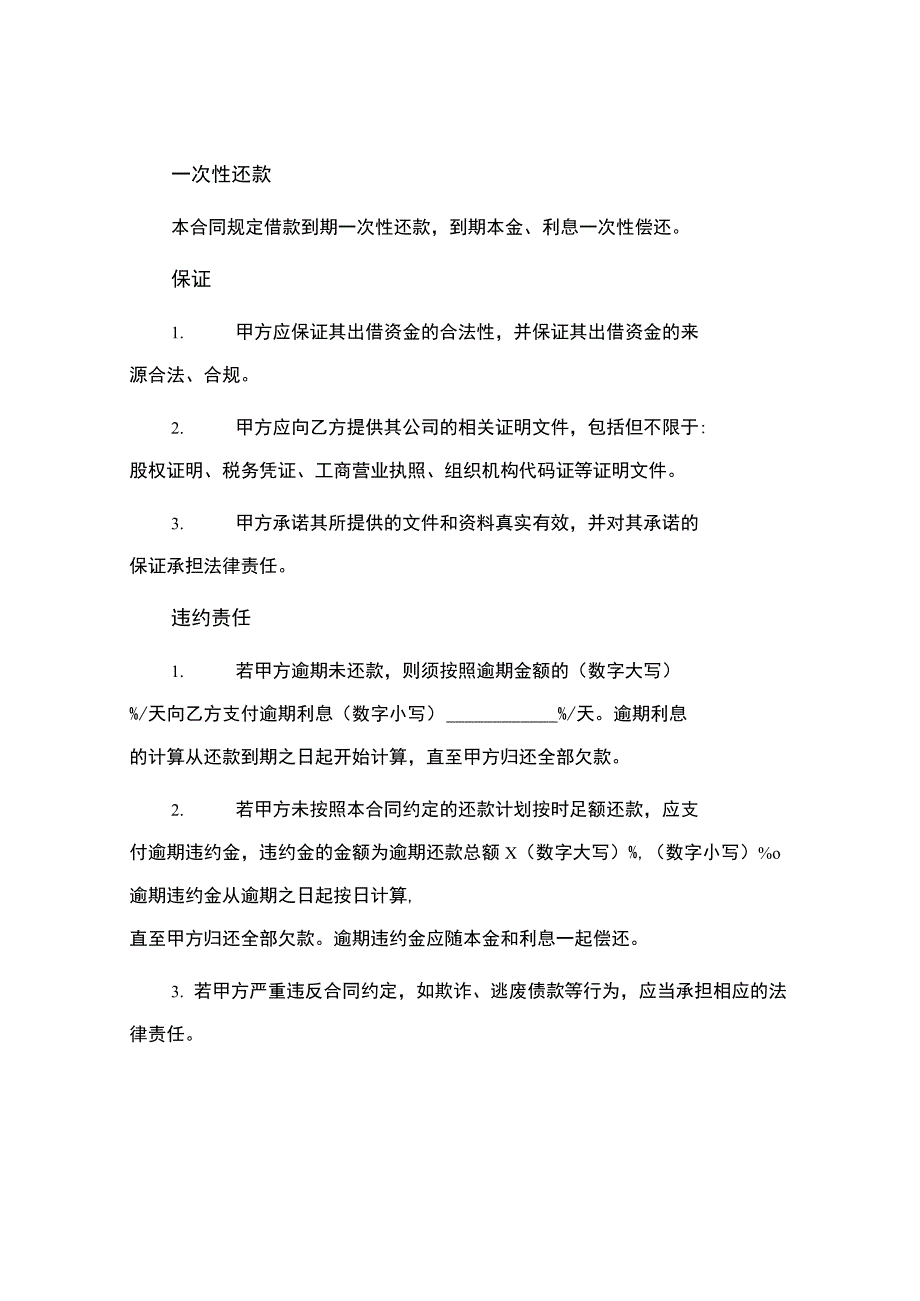 简单公司间借款合同.docx_第2页