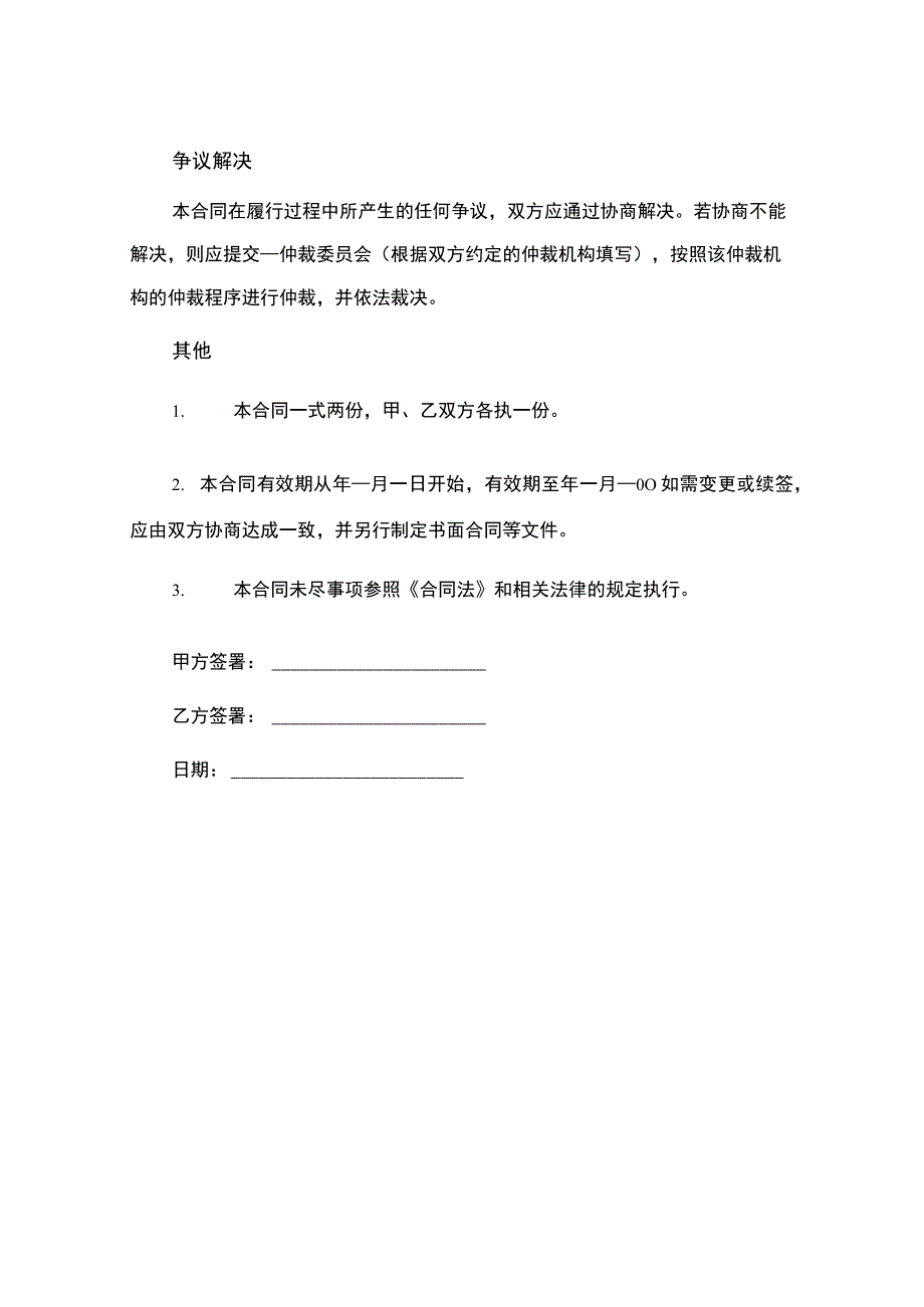 简单公司间借款合同.docx_第3页