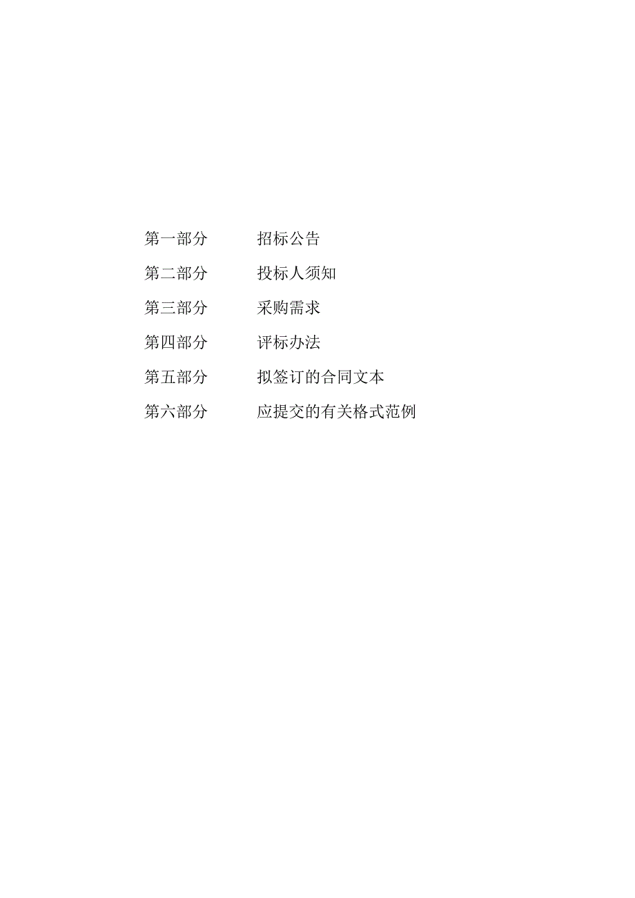 百万员工安全大培训承办服务采购项目招标文件.docx_第2页